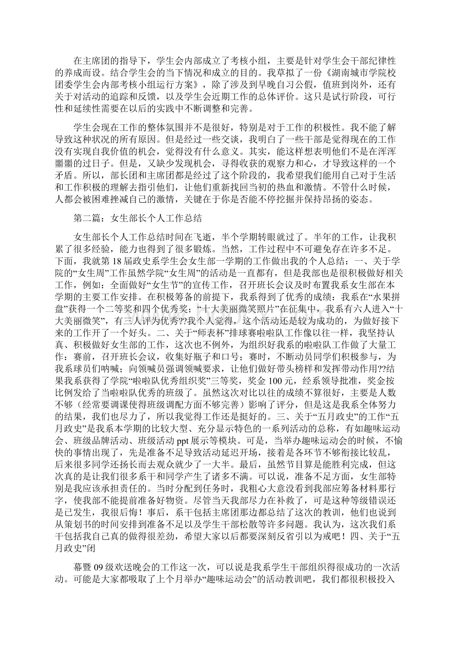 工程管理部部长工作总结工程部长个人工作总结.docx_第3页