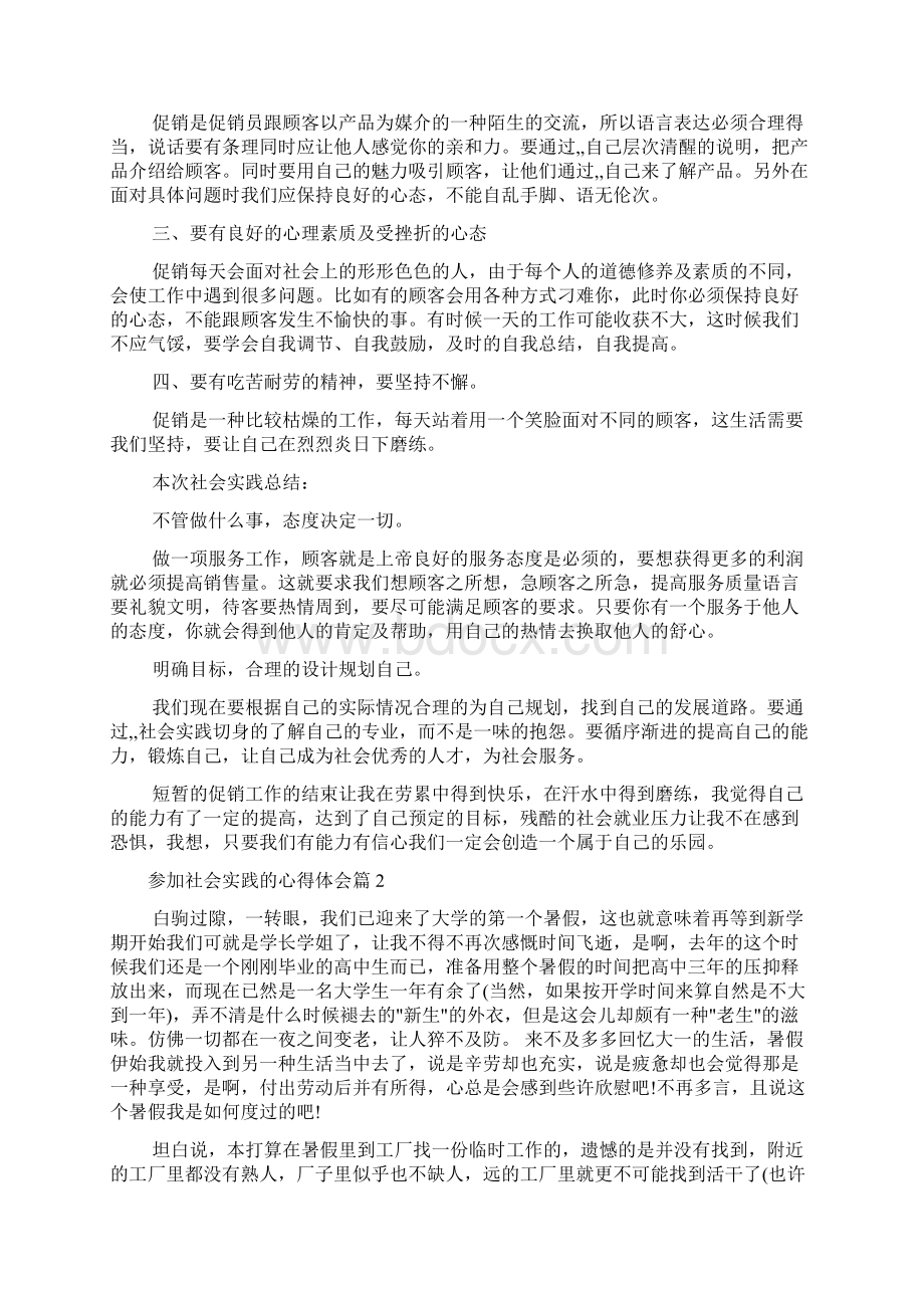 参加社会实践的心得体会.docx_第2页