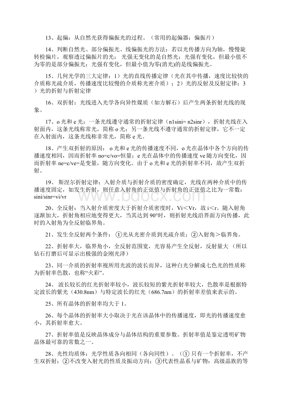 晶体光学知识点总结文档格式.docx_第2页