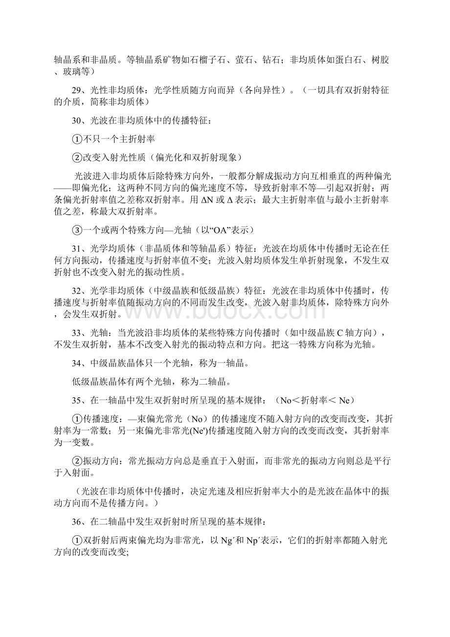 晶体光学知识点总结文档格式.docx_第3页