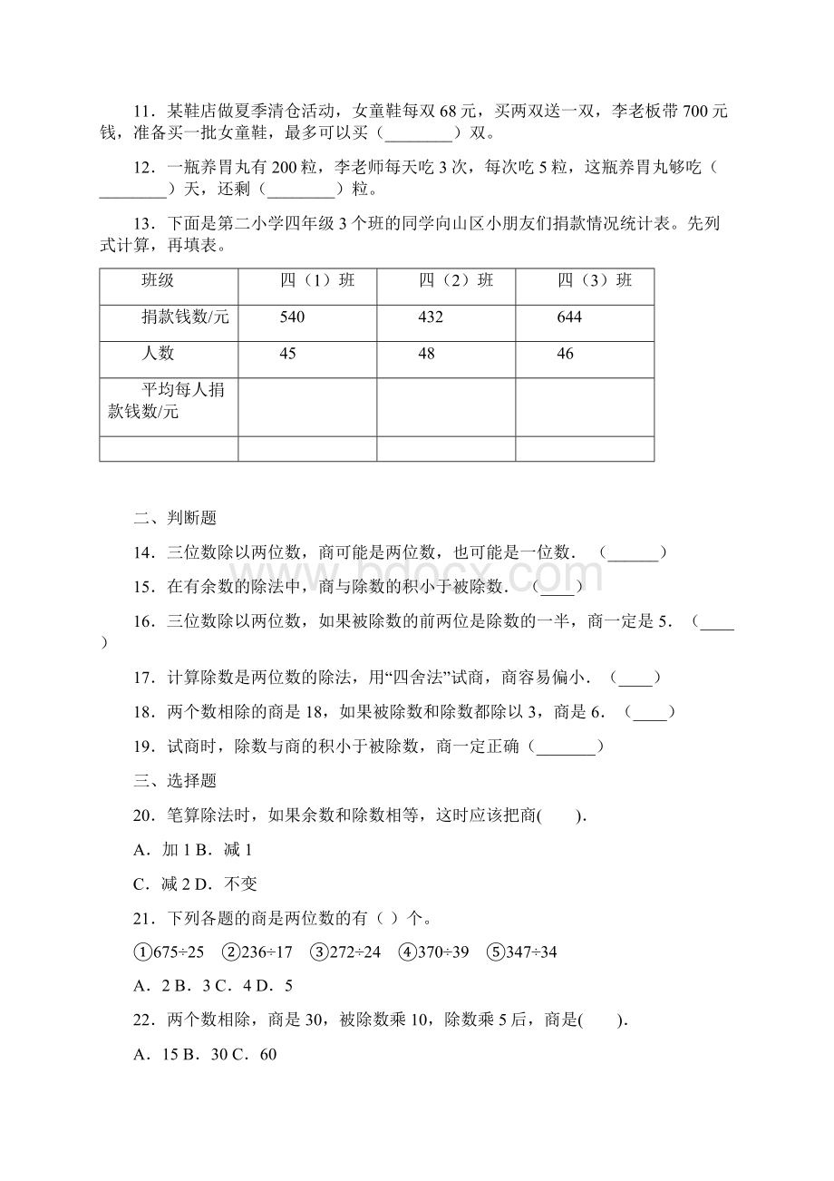 学年人教版数学四年级上册第六单元《除数是两位数的除法》达标检测卷.docx_第2页