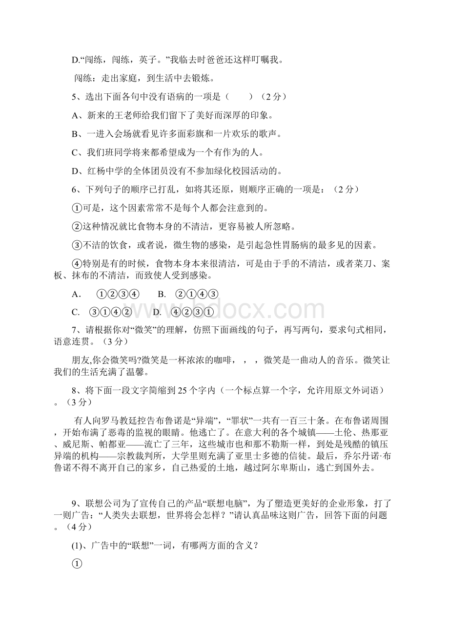 七年级语文下学期第1单元复习题.docx_第2页