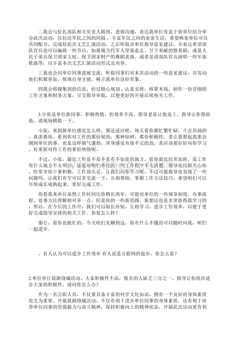 公务员面试真题Word格式文档下载.docx_第2页