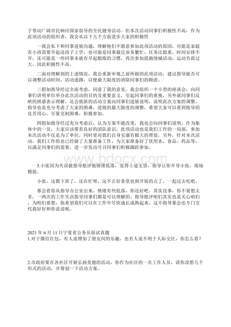 公务员面试真题Word格式文档下载.docx_第3页