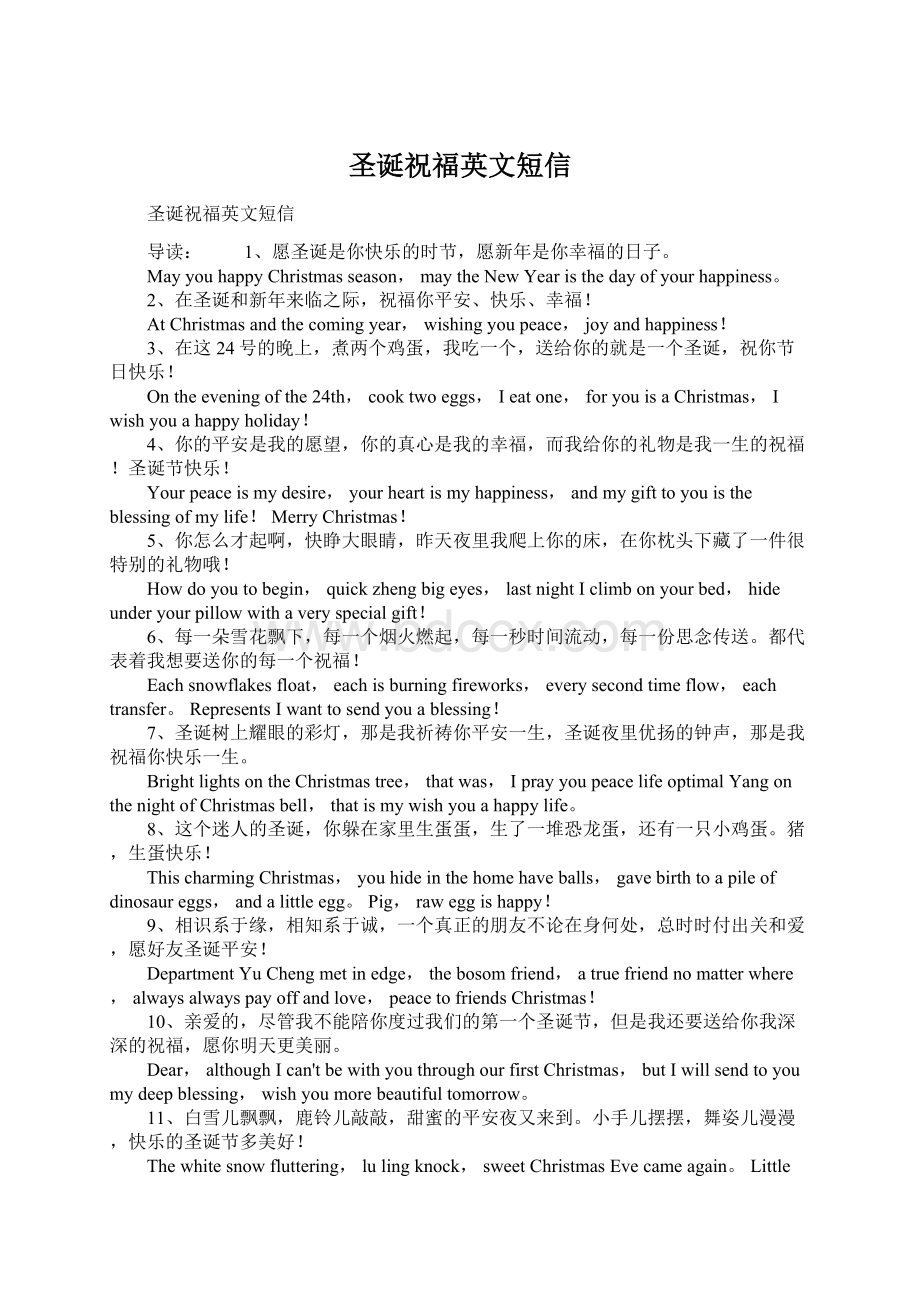 圣诞祝福英文短信Word格式文档下载.docx_第1页