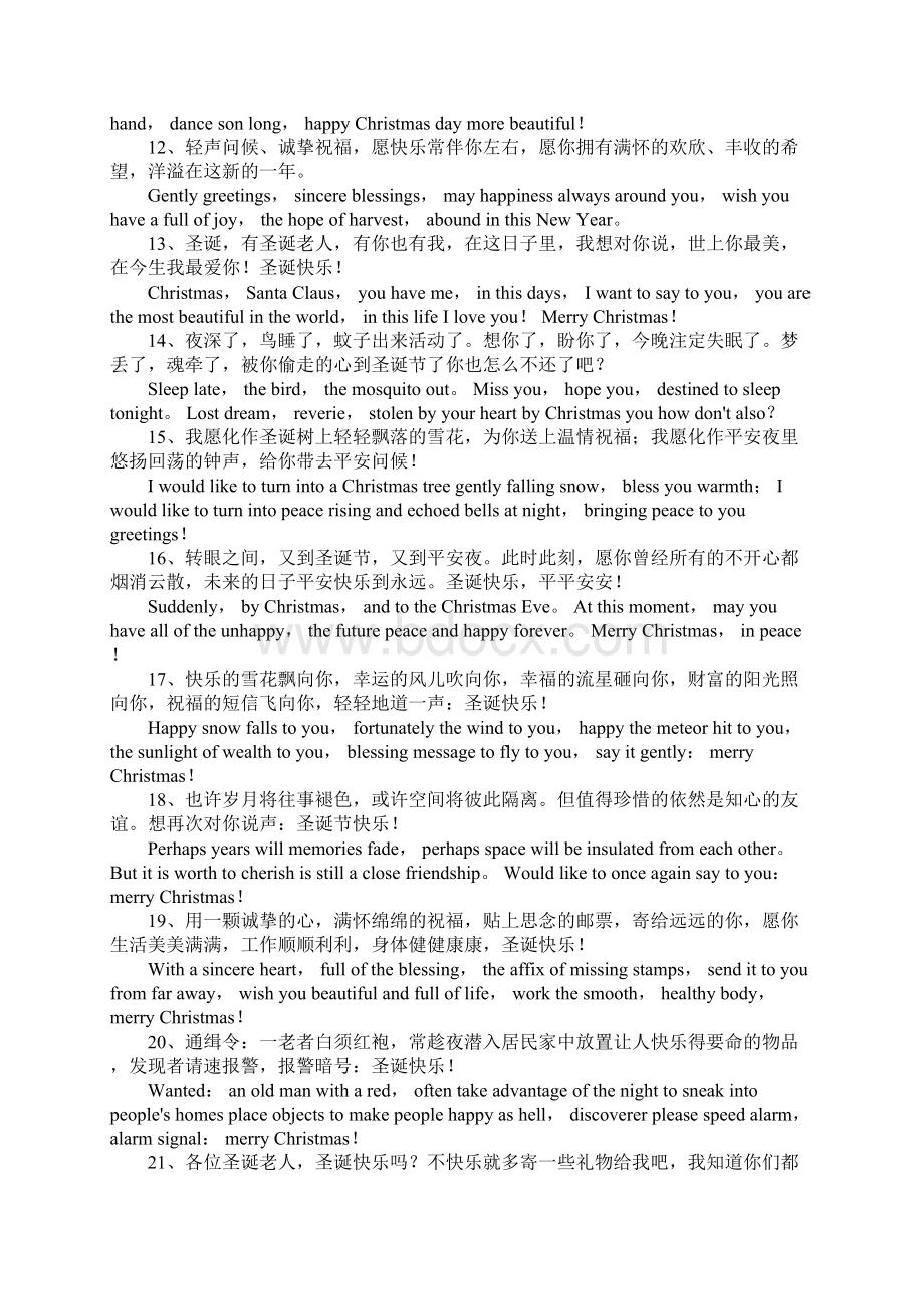 圣诞祝福英文短信Word格式文档下载.docx_第2页