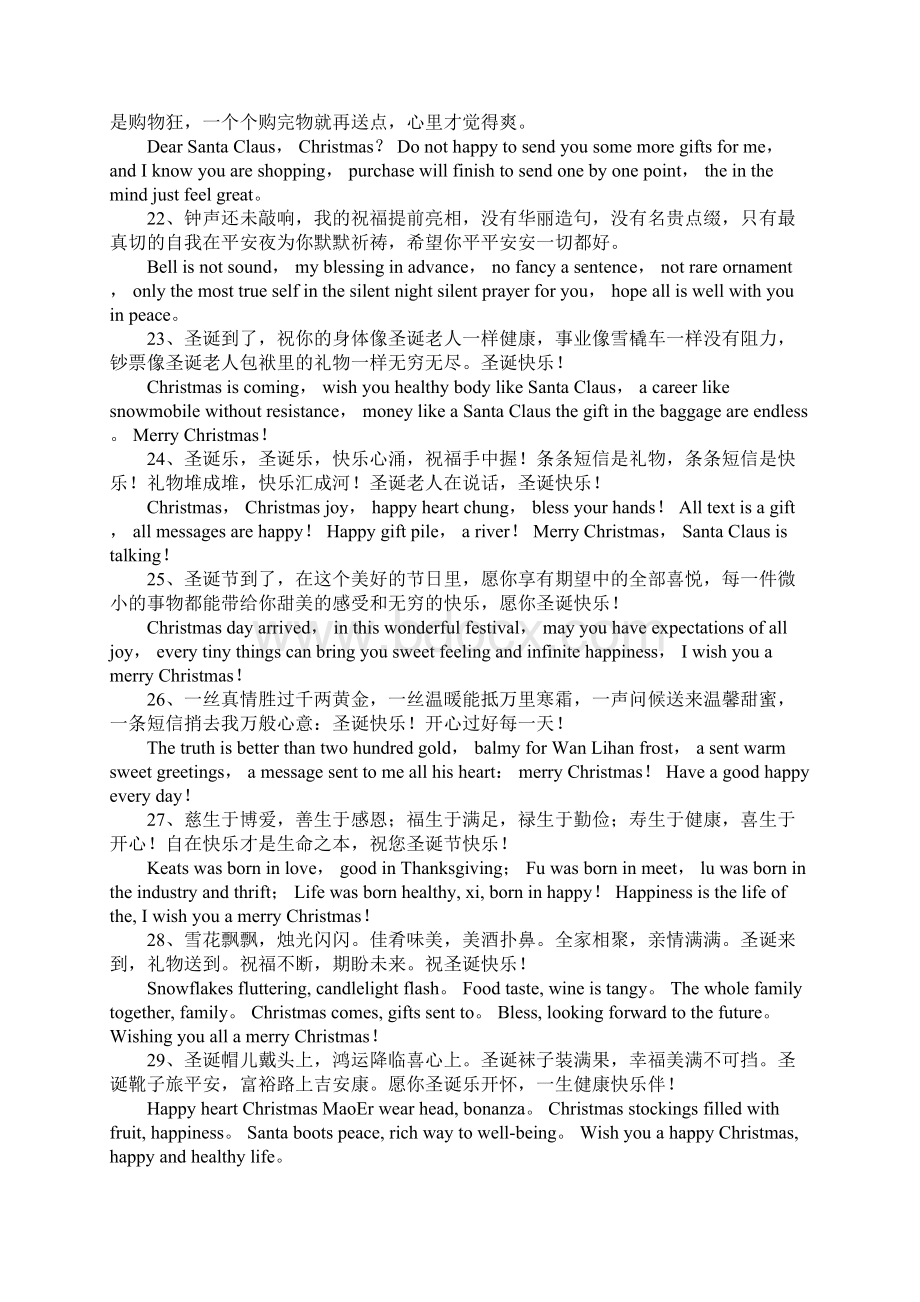 圣诞祝福英文短信Word格式文档下载.docx_第3页