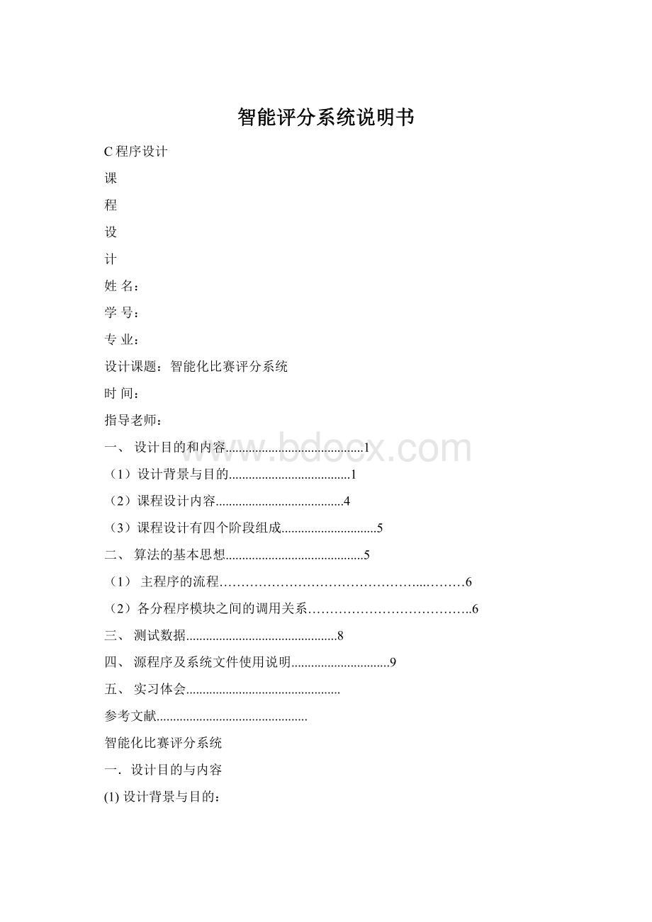 智能评分系统说明书Word格式文档下载.docx