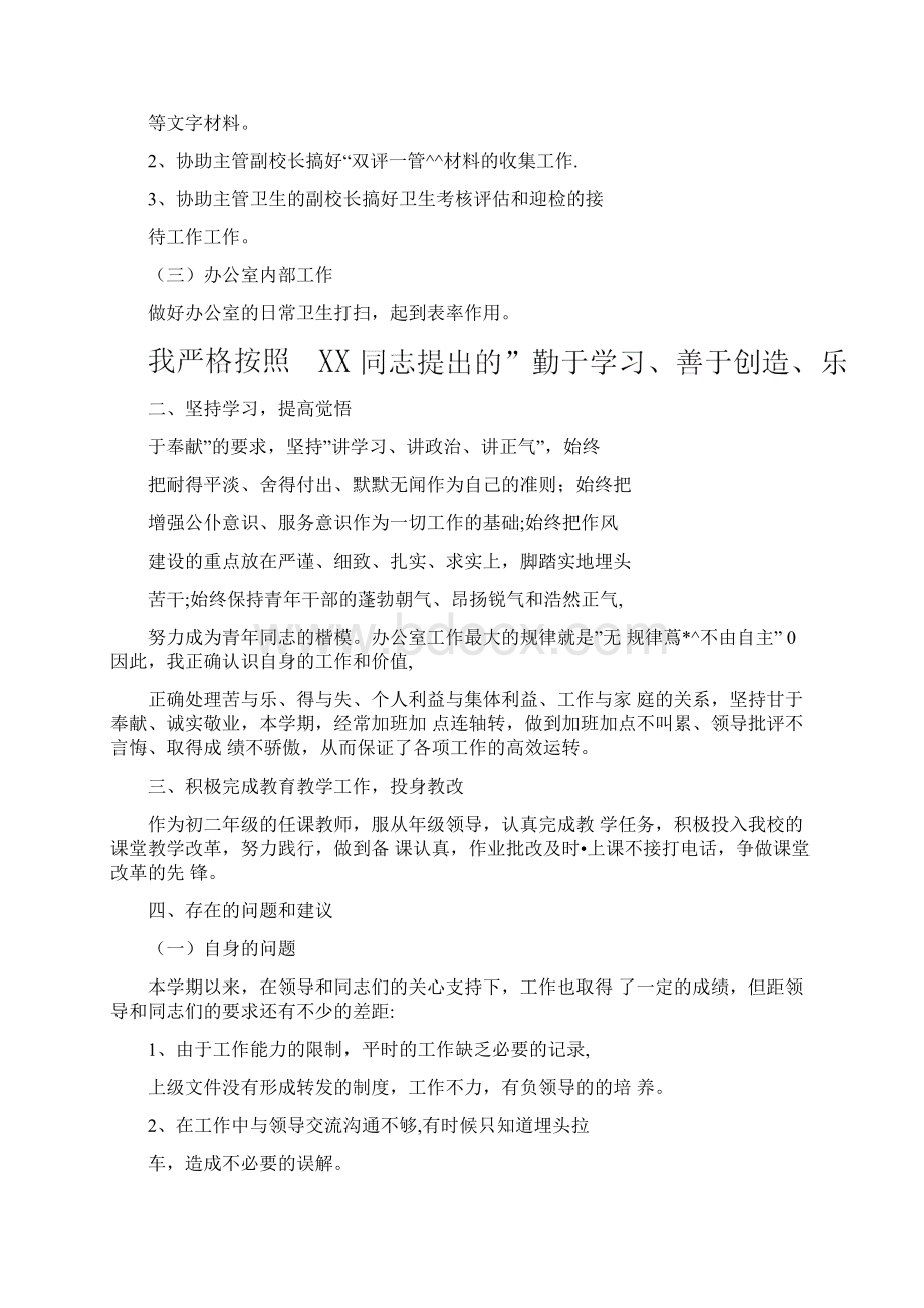 学校办公室主任工作总结Word格式.docx_第2页