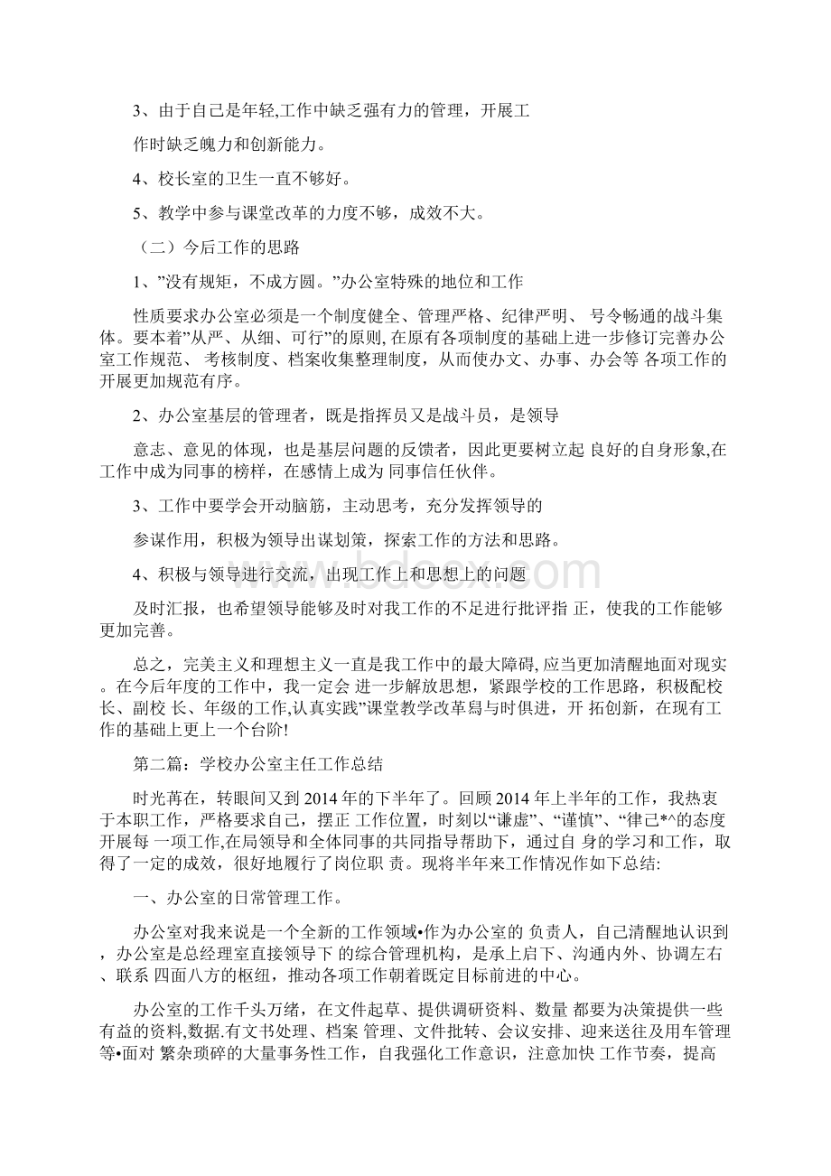 学校办公室主任工作总结.docx_第3页