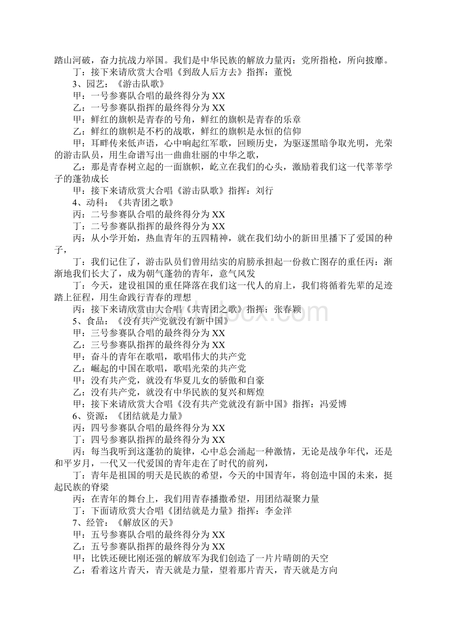 大学合唱比赛颁奖主持词.docx_第2页