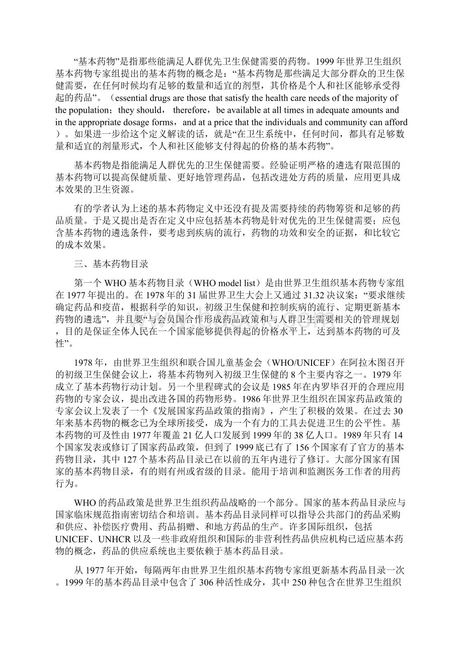 WHO基本药物的背景资料.docx_第2页