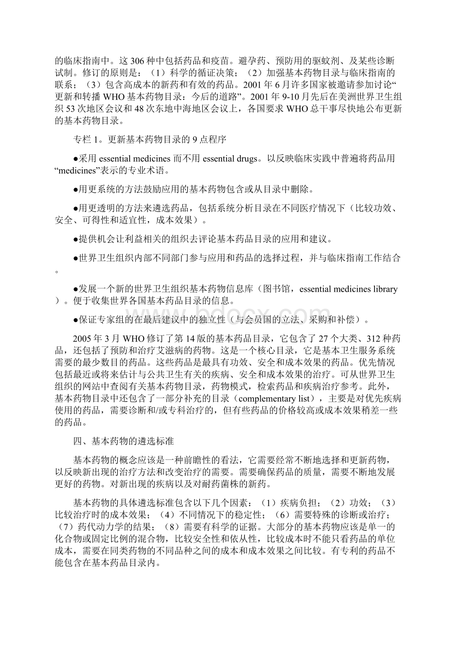 WHO基本药物的背景资料.docx_第3页