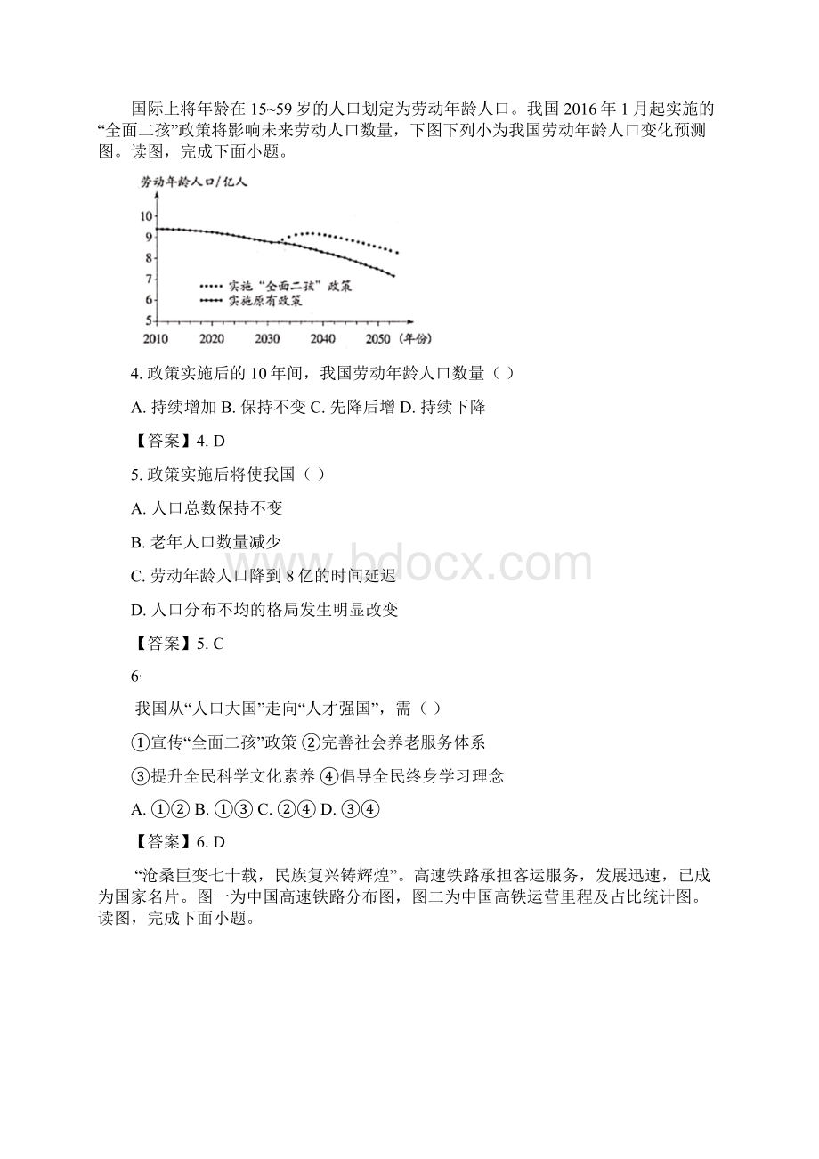 北京西城中考地理试题及答案Word文档格式.docx_第2页