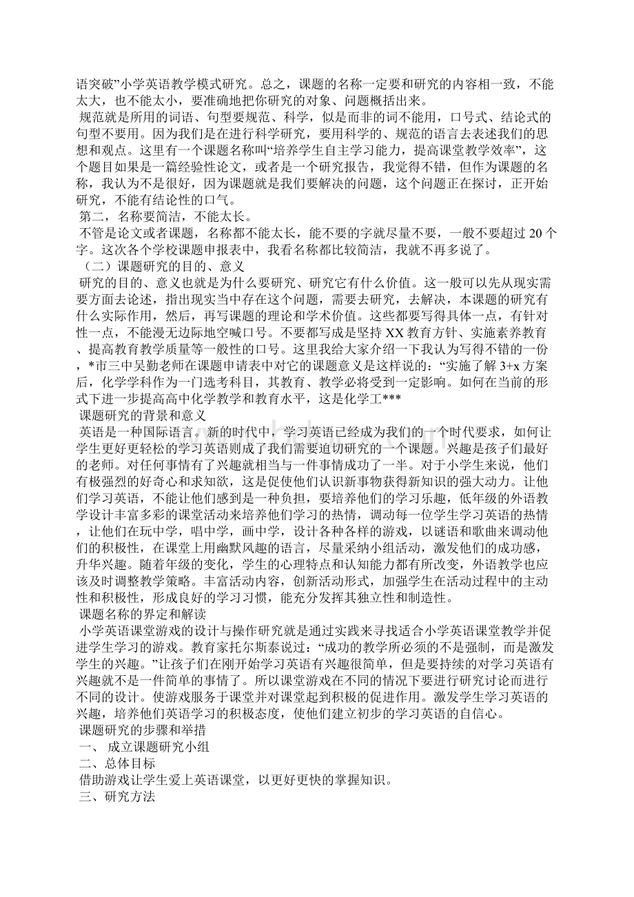 课题开题报告范文精选3篇全文.docx_第2页