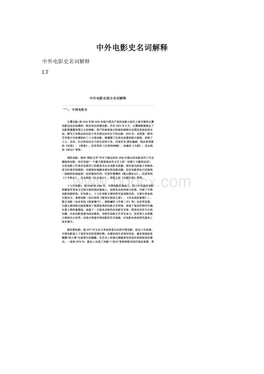 中外电影史名词解释Word文档格式.docx