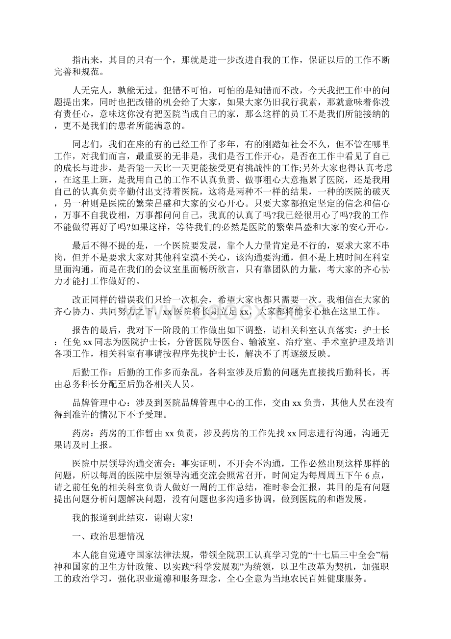 医院院长个人年度总结报告四篇.docx_第3页