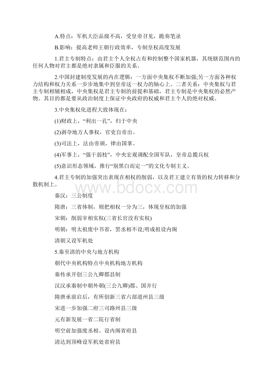 高一历史必修一知识点总结归纳.docx_第3页