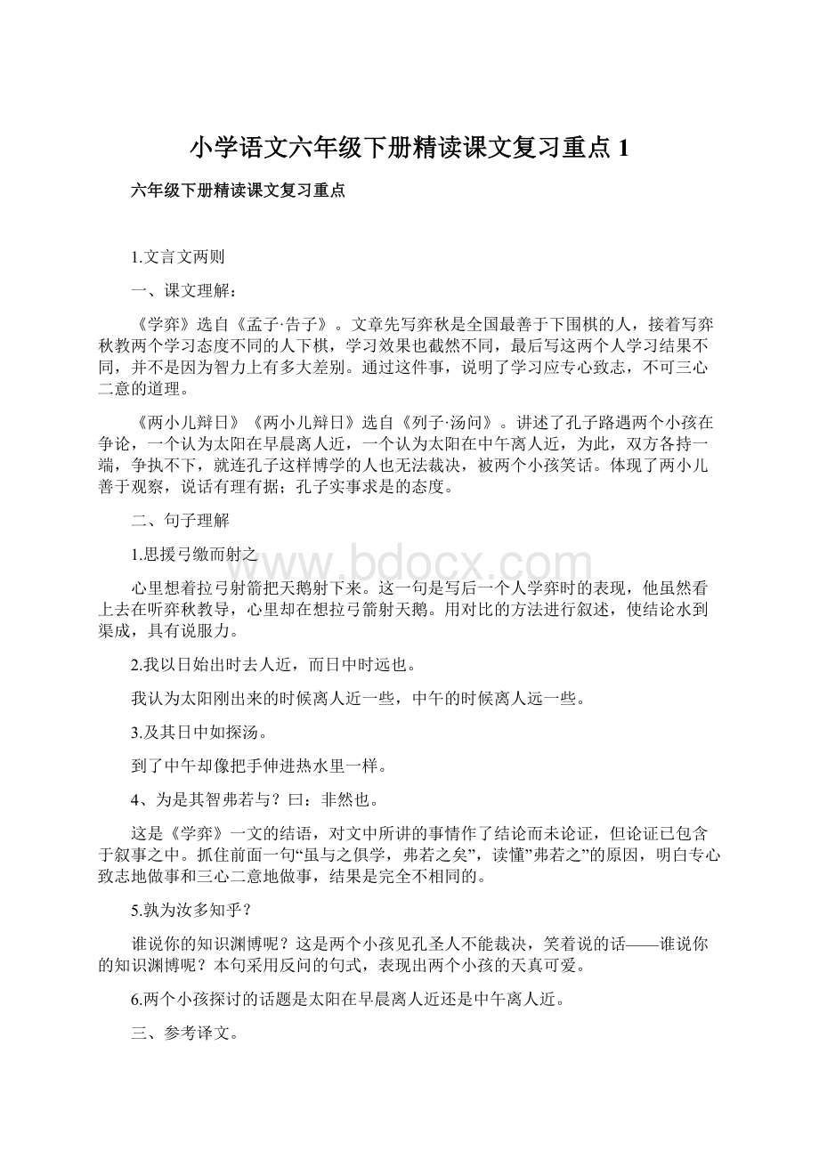 小学语文六年级下册精读课文复习重点1.docx_第1页