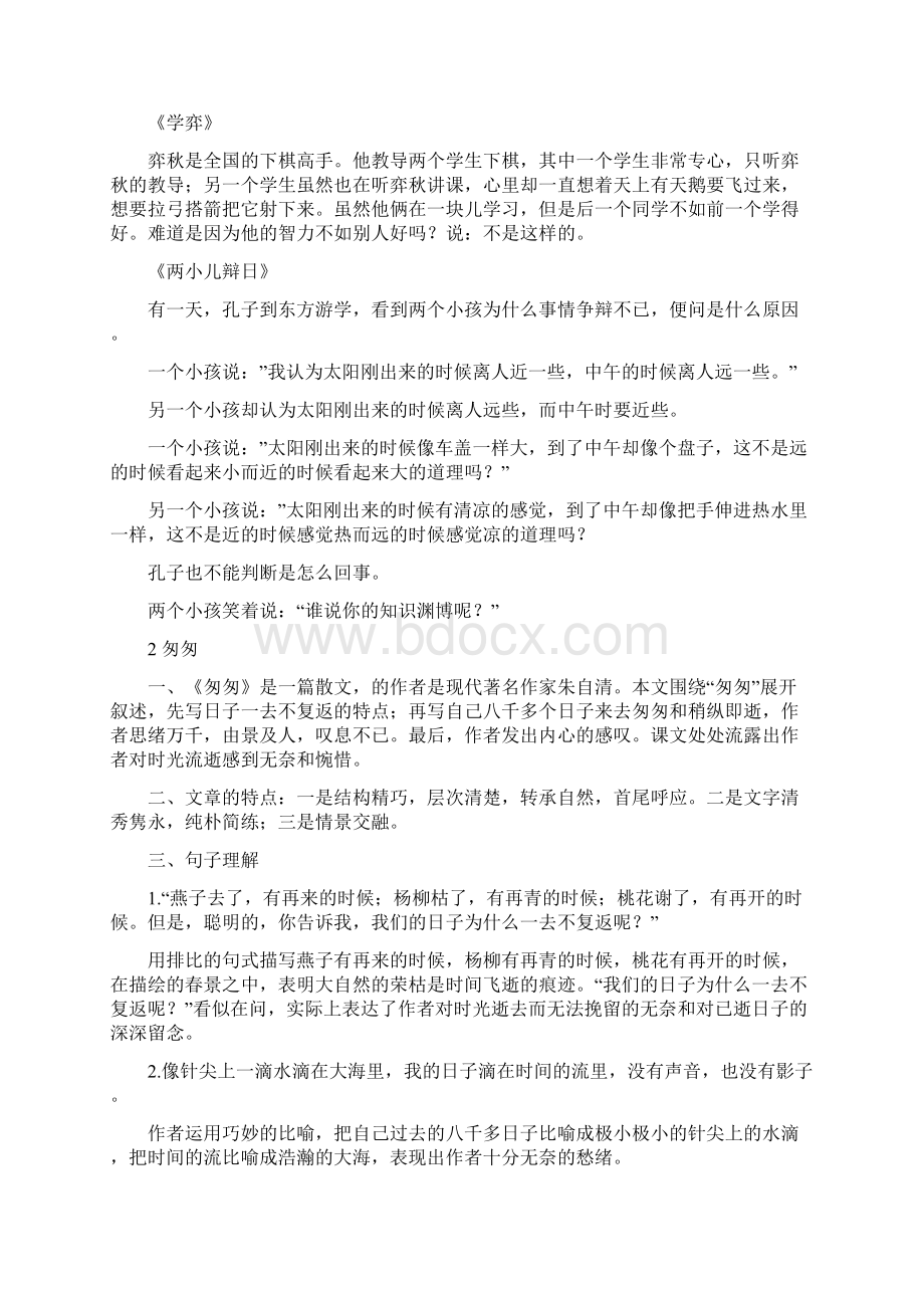 小学语文六年级下册精读课文复习重点1Word文件下载.docx_第2页