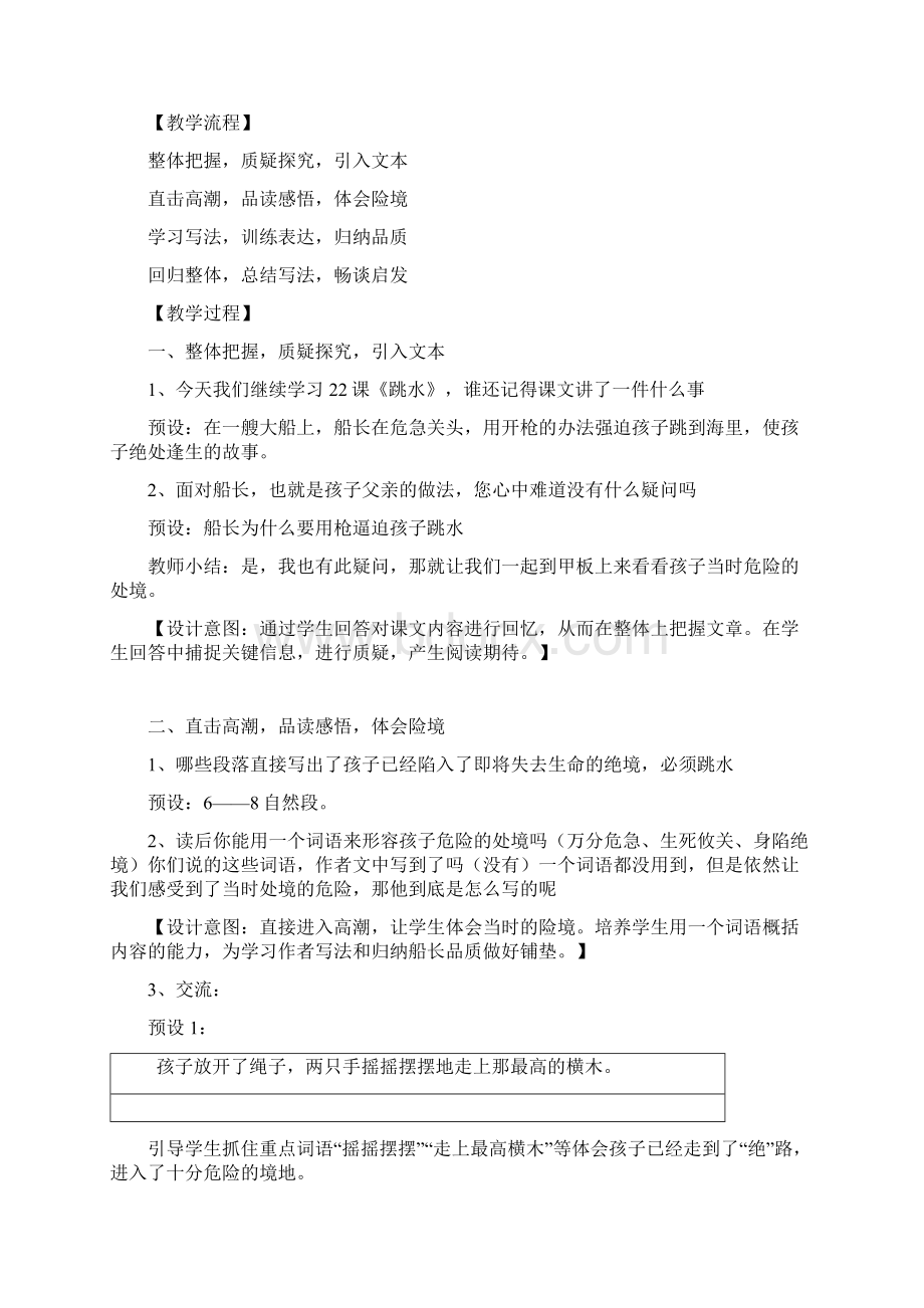 跳水教案Word文档格式.docx_第2页