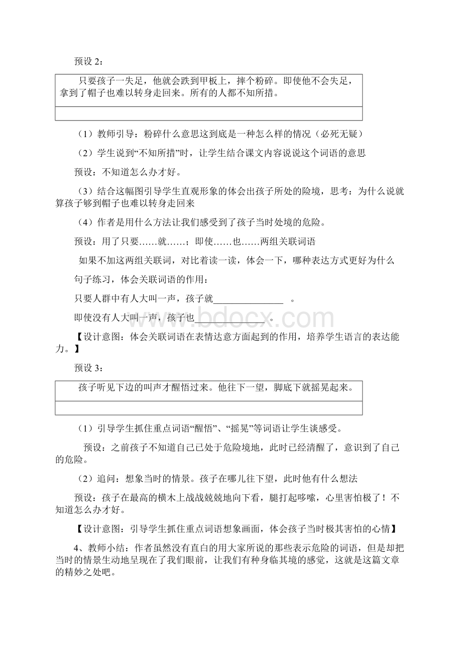 跳水教案Word文档格式.docx_第3页