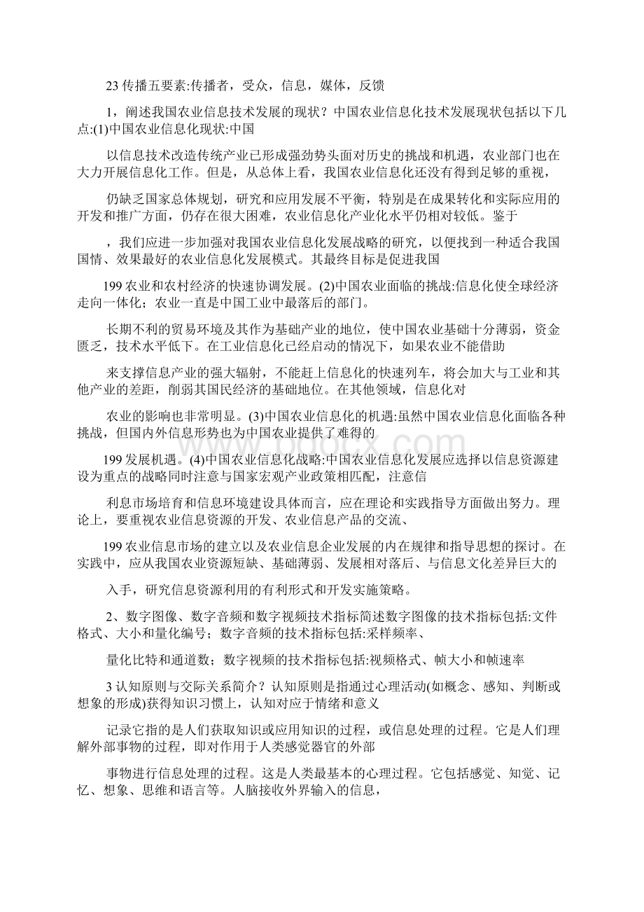 农业传播技术与应用复习题.docx_第3页