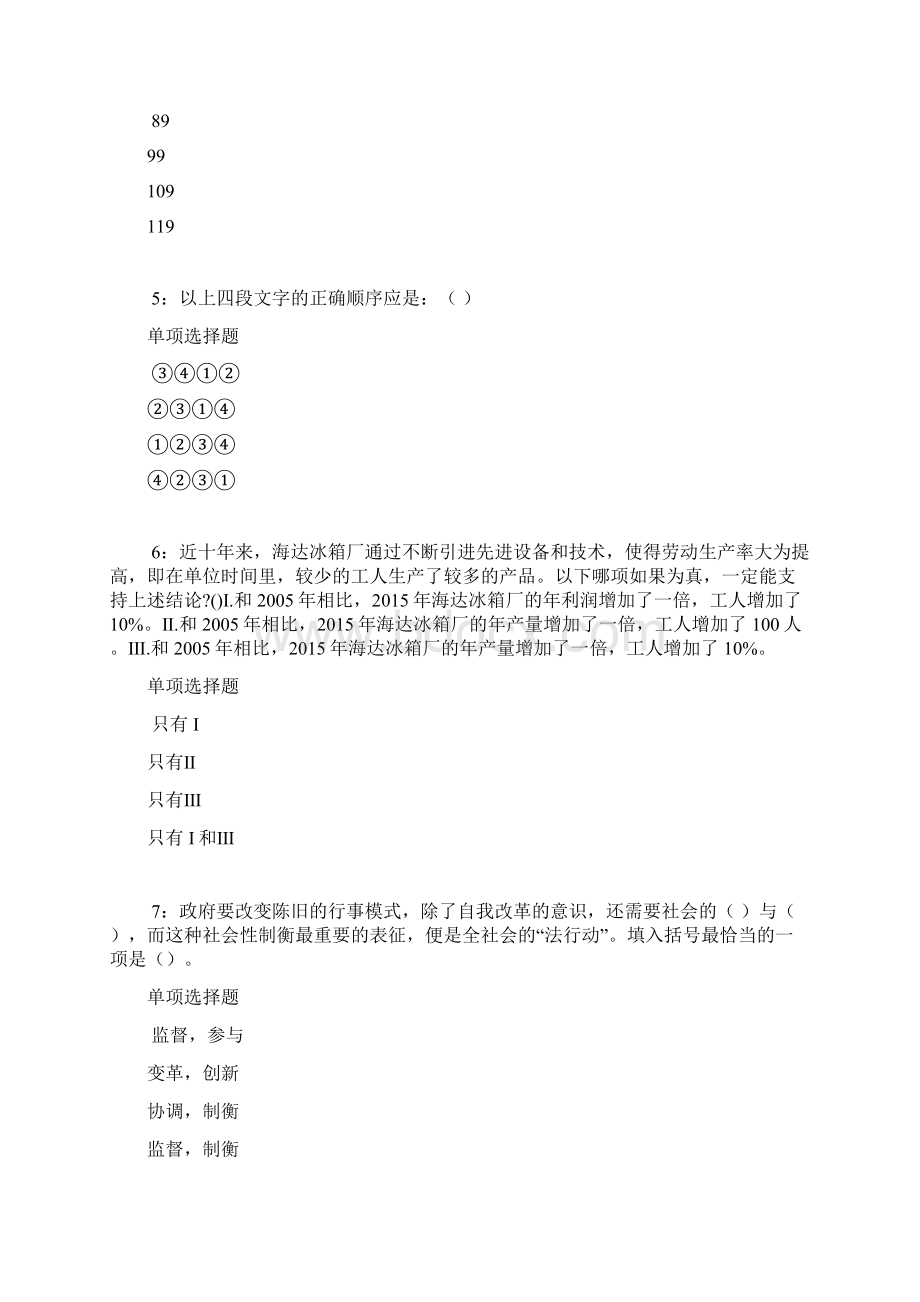 涡阳事业单位招聘考试真题及答案解析打印版事业单位真题Word文档下载推荐.docx_第2页