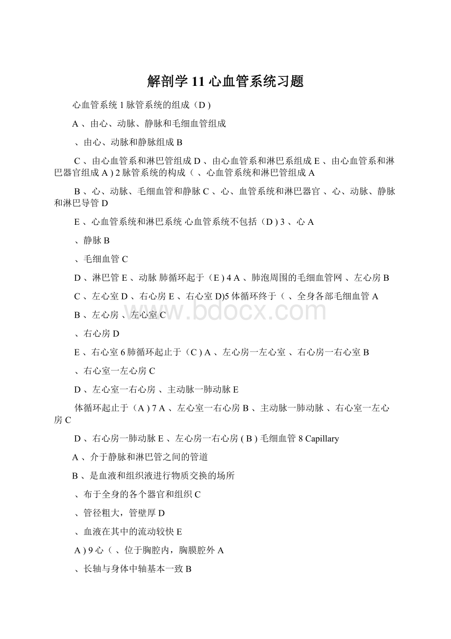 解剖学11心血管系统习题.docx_第1页