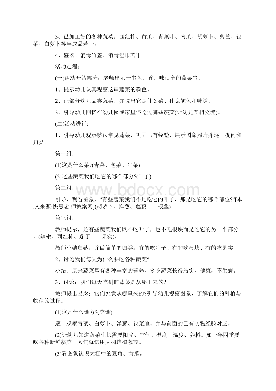 中班蔬菜教案20篇听课活动记录Word格式文档下载.docx_第3页