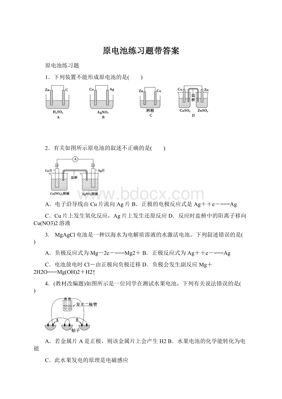 原电池练习题带答案.docx_第1页