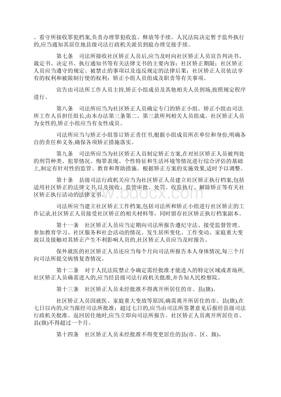 《社区矫正实施办法》.docx_第2页