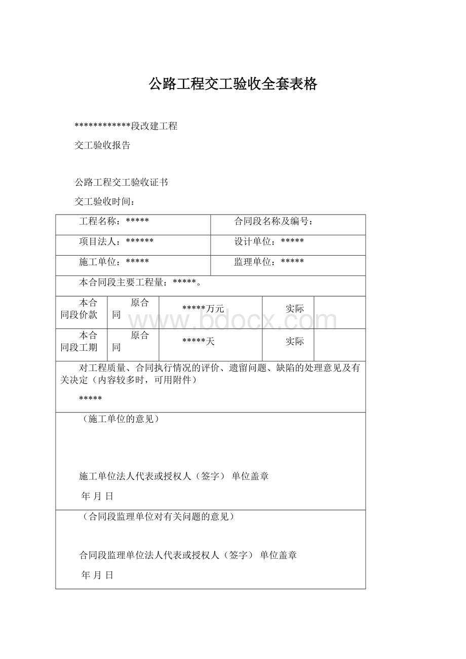 公路工程交工验收全套表格Word文档下载推荐.docx_第1页