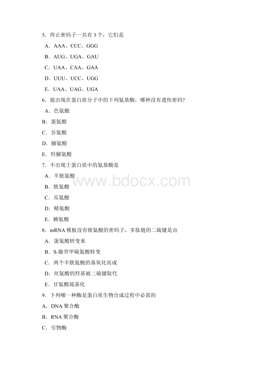 蛋白质生物合成习题word版本.docx_第2页