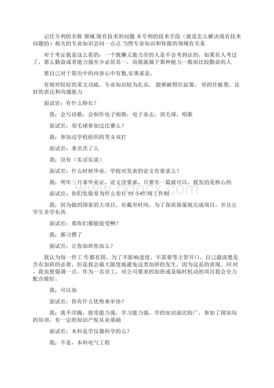 最全的审协面经不看后悔.docx_第2页