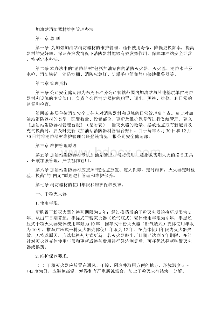 加油站消防器材配置标准.docx_第2页