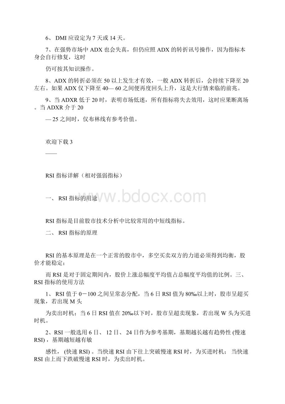 股票技术指标精解大全doc.docx_第3页