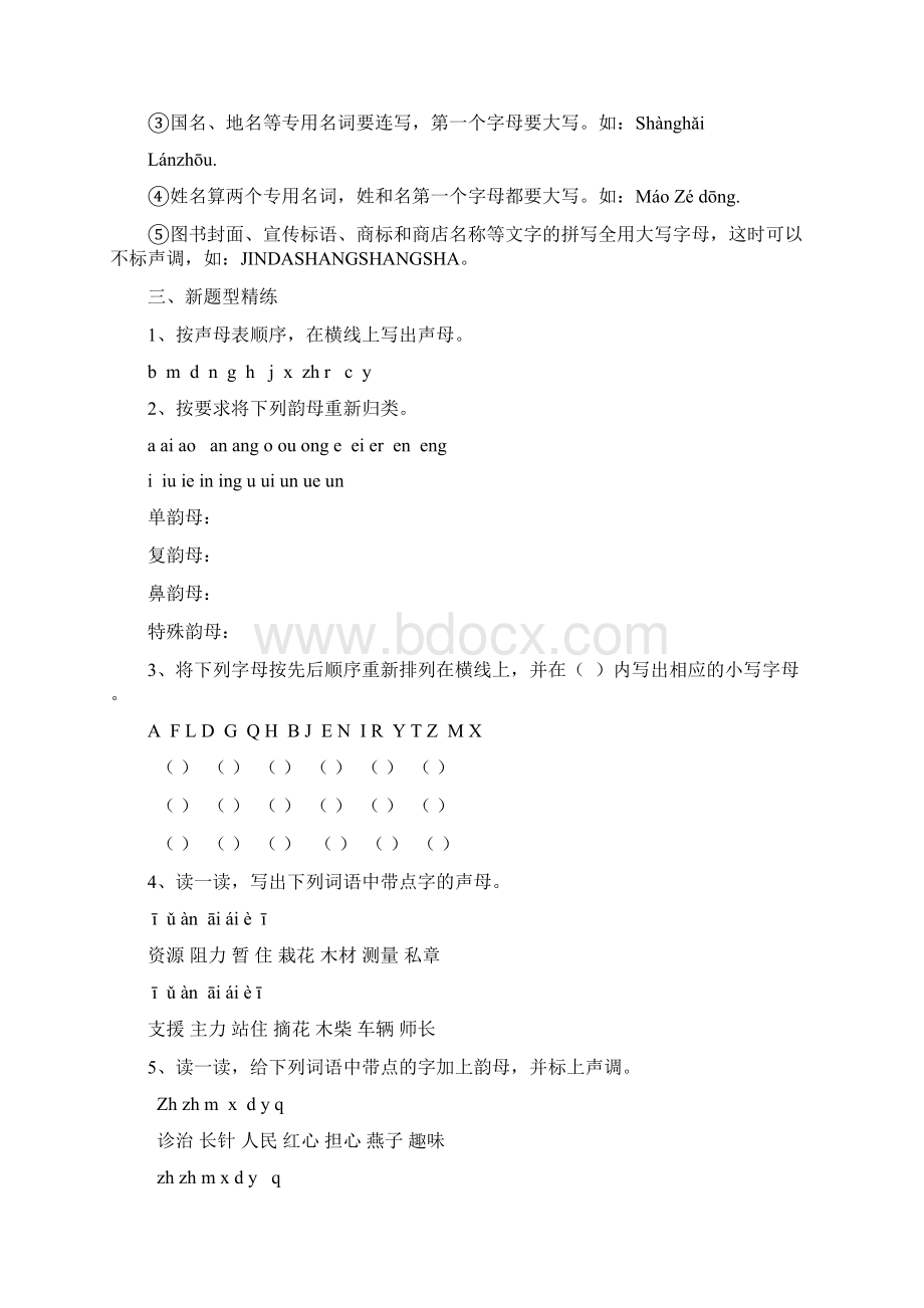 小学语文基础知识总复习汇总.docx_第3页