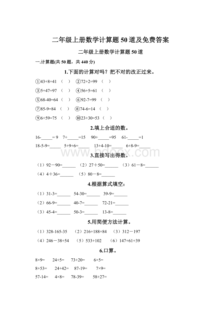 二年级上册数学计算题50道及免费答案.docx_第1页