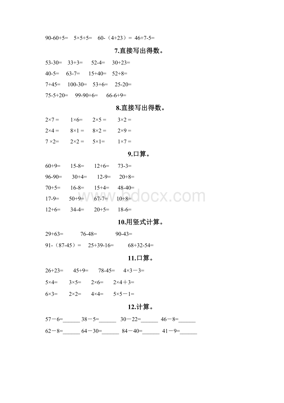 二年级上册数学计算题50道及免费答案.docx_第2页