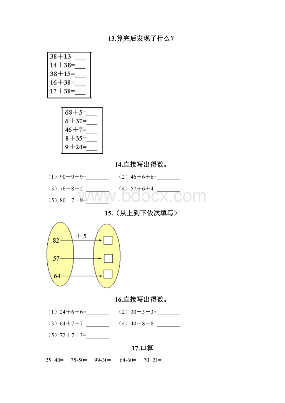 二年级上册数学计算题50道及免费答案.docx_第3页