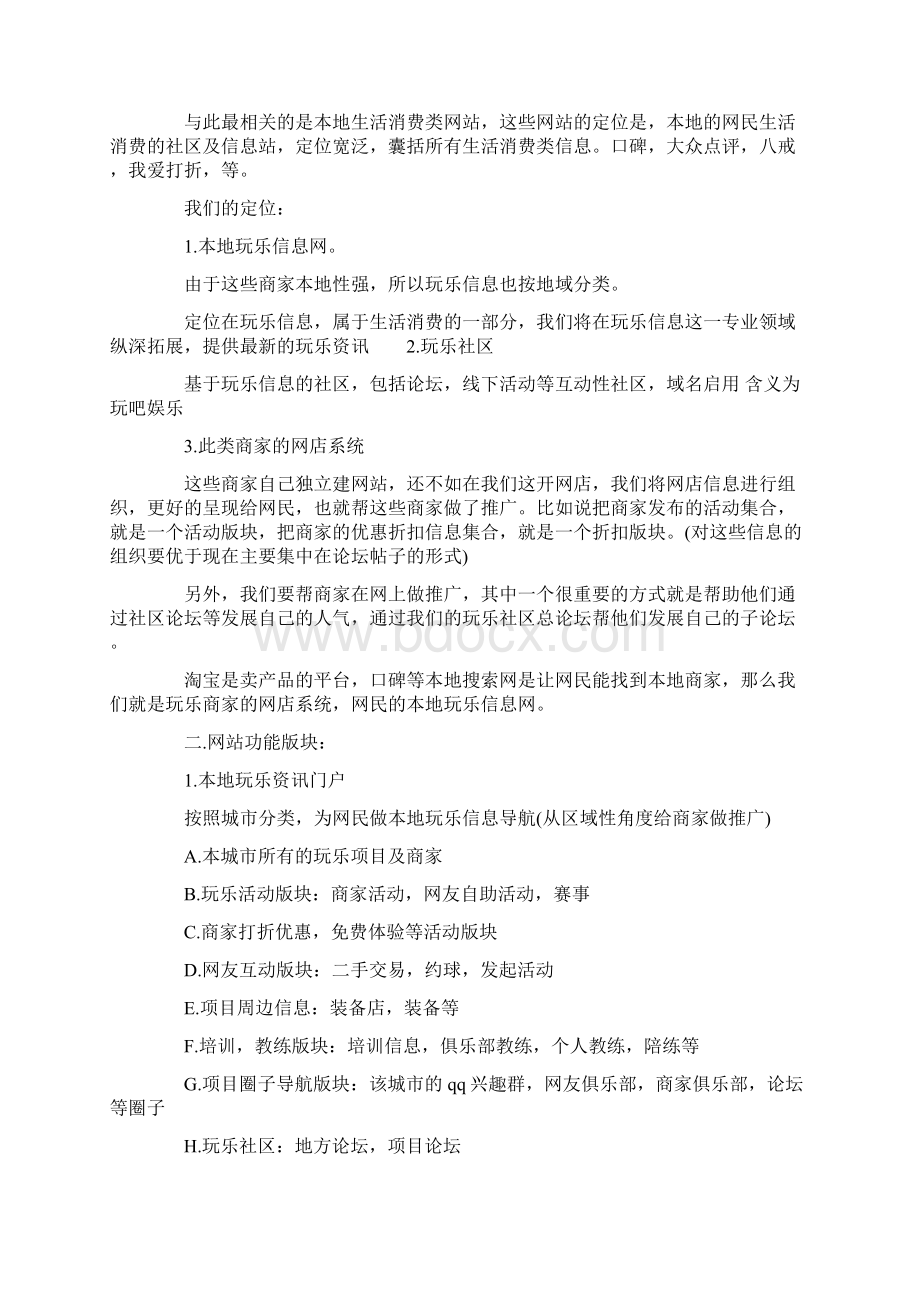 娱乐网站商业计划书.docx_第2页