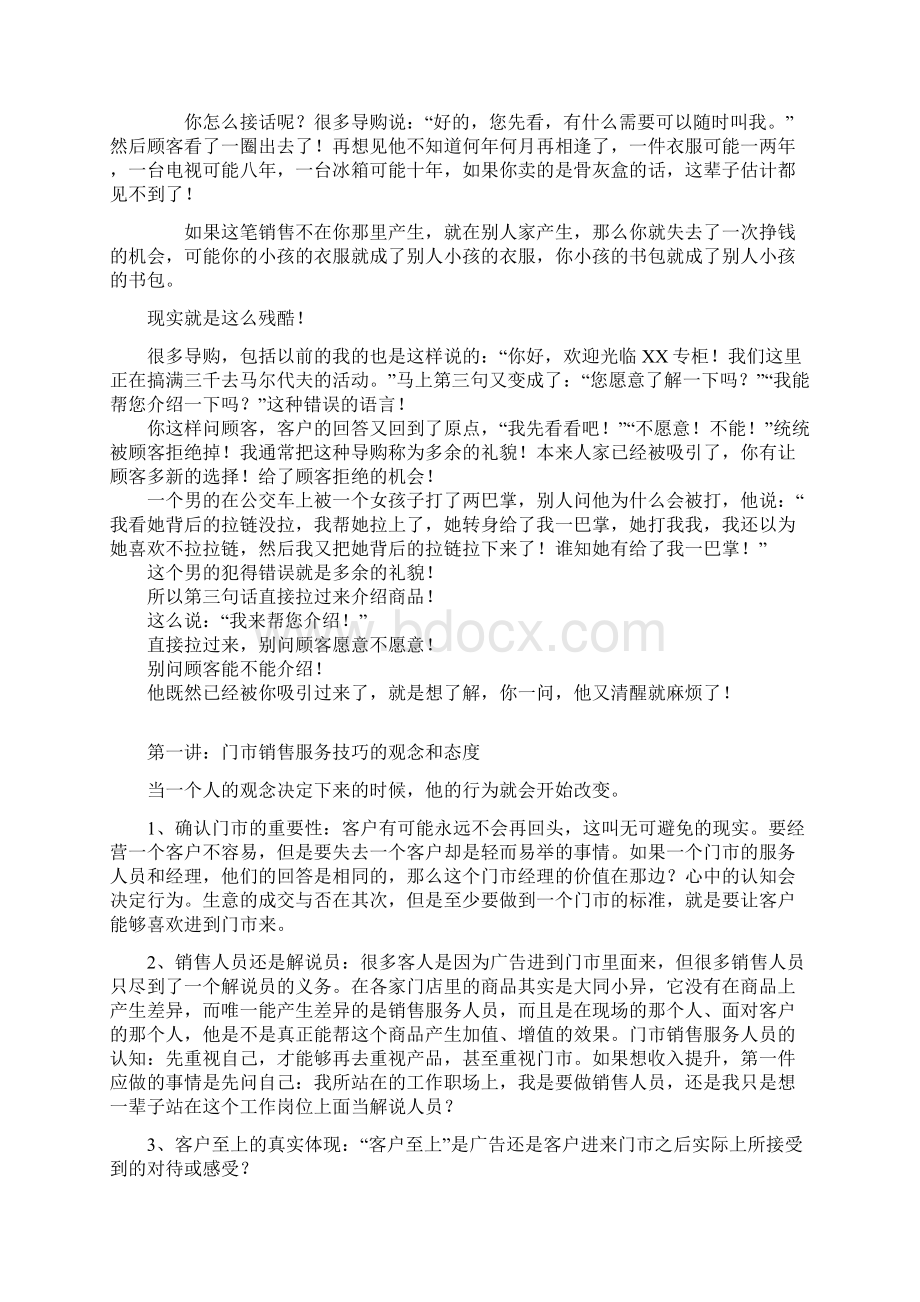 门店销售技巧完整版Word文档格式.docx_第2页