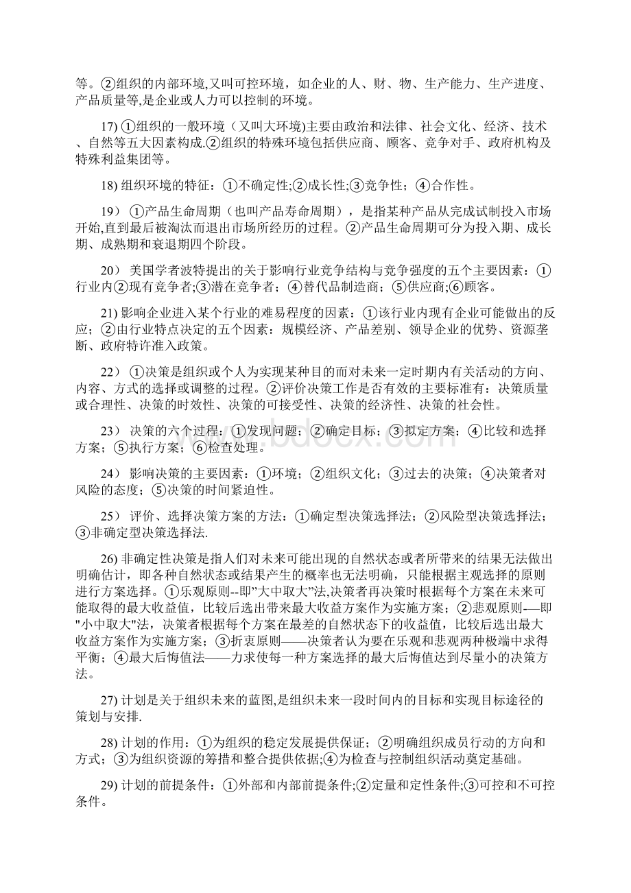 MBA面试必备100个管理知识要点.docx_第3页