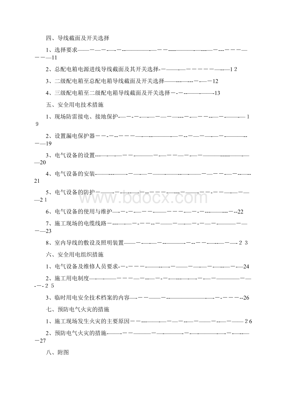 高层建筑临时用电施工方案方案.docx_第2页