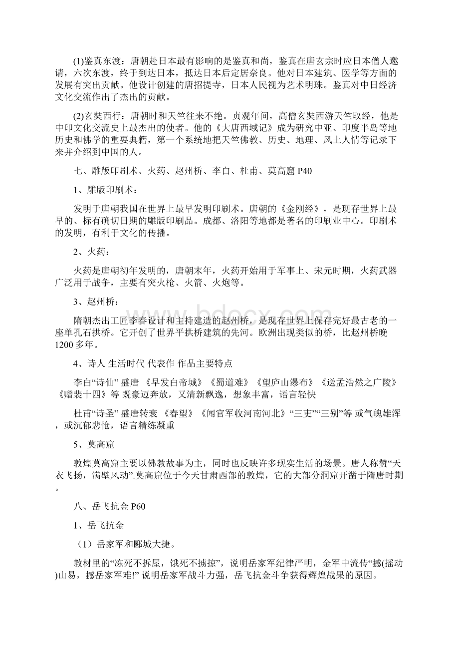 最新苏教版七年级下册历史复习提纲Word格式.docx_第3页