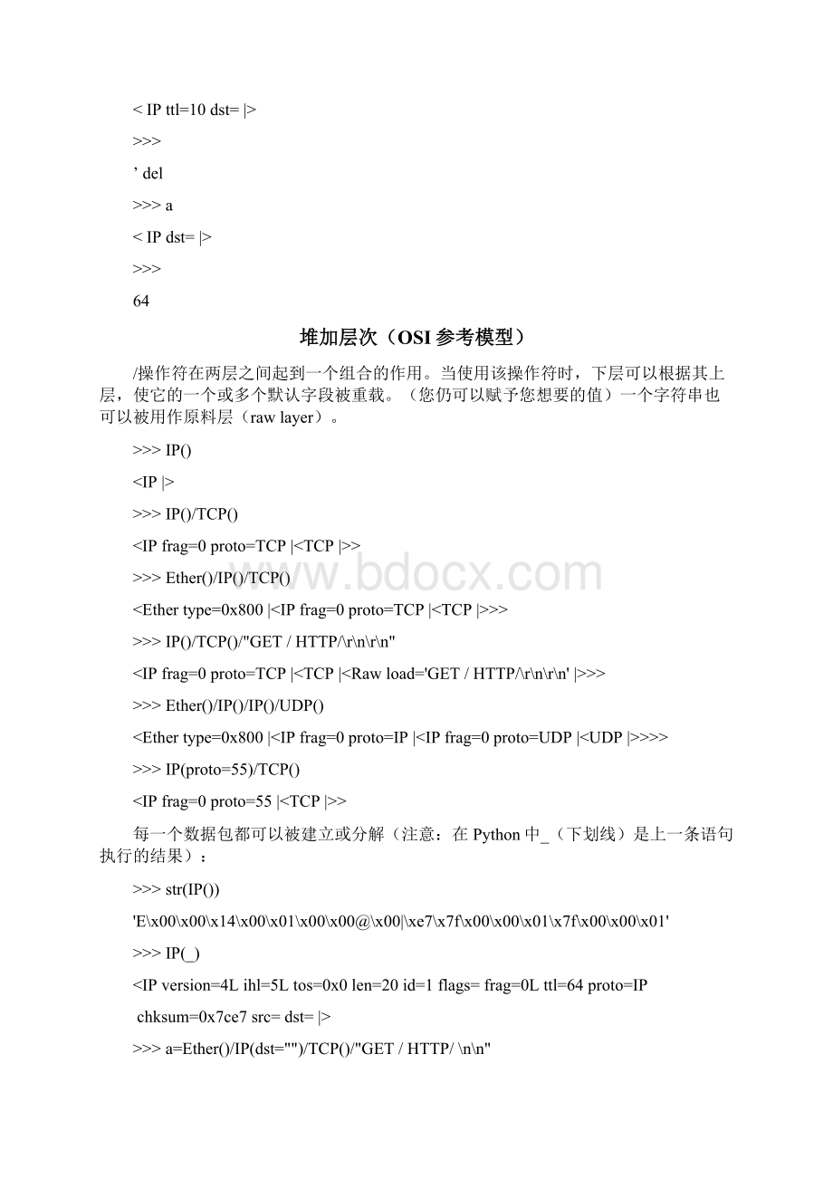 Scapy中文使用文档Word下载.docx_第2页