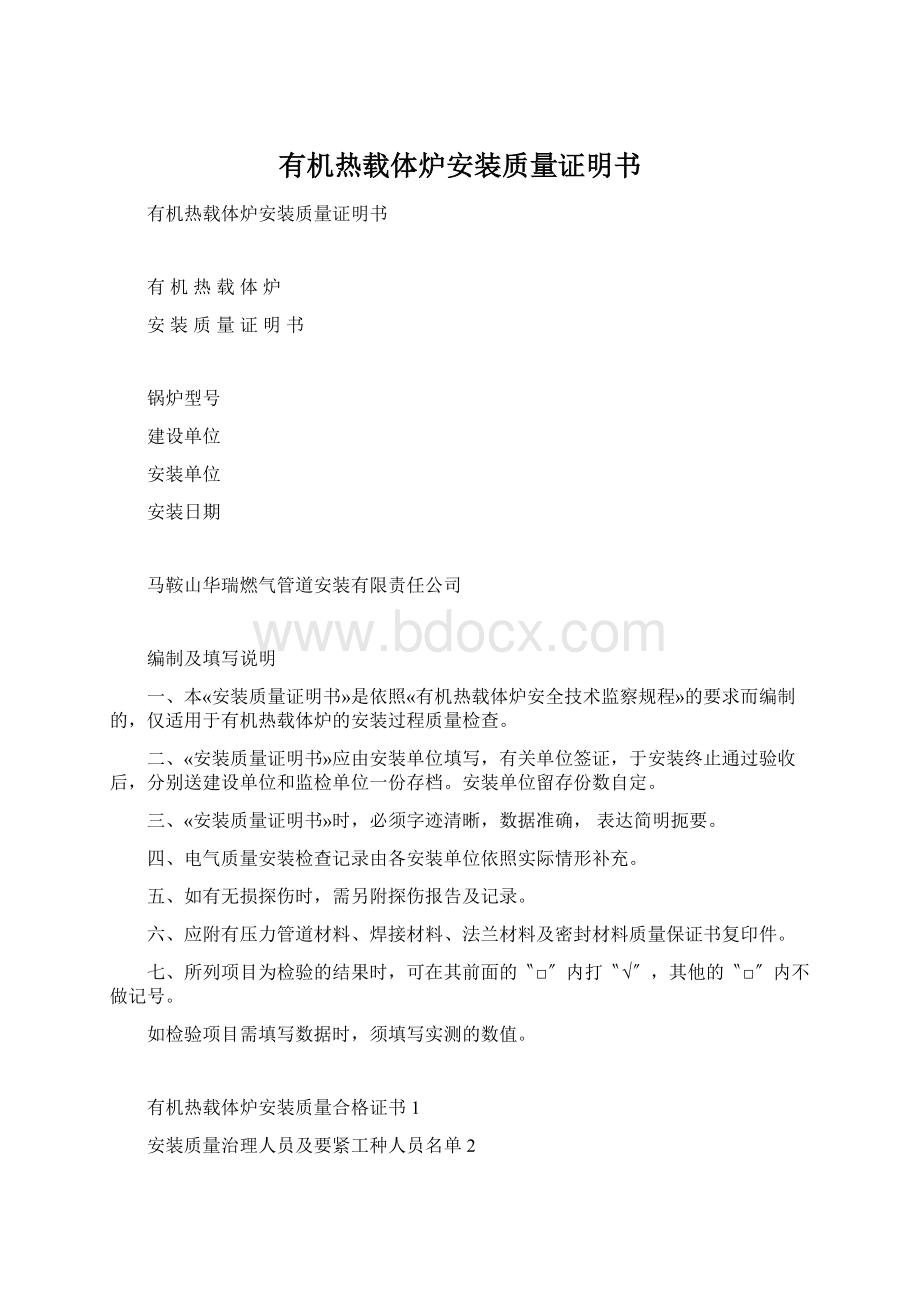 有机热载体炉安装质量证明书Word文档下载推荐.docx