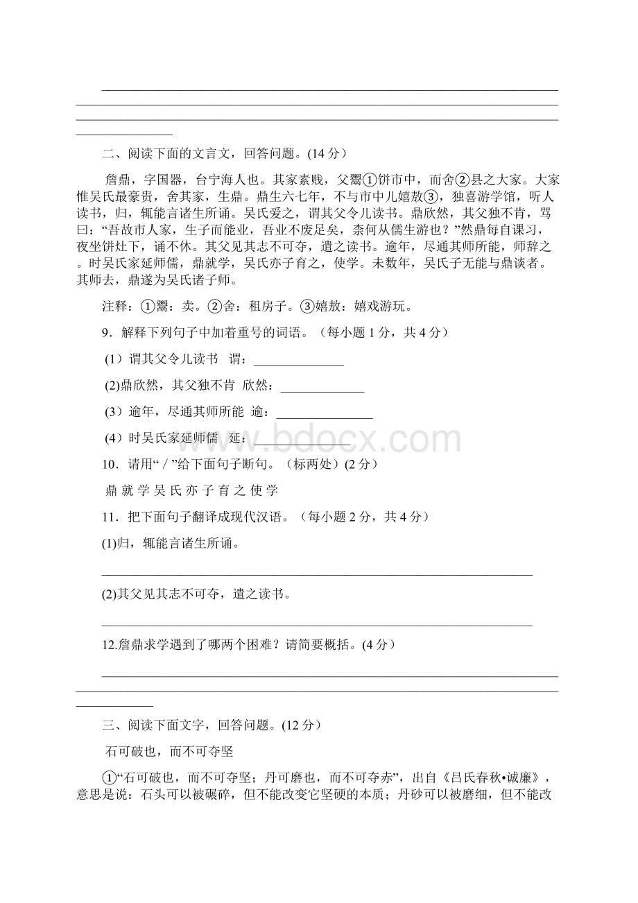 三套打包邯郸市部编人教版九年级上册语文期末试题及答案Word文档格式.docx_第3页