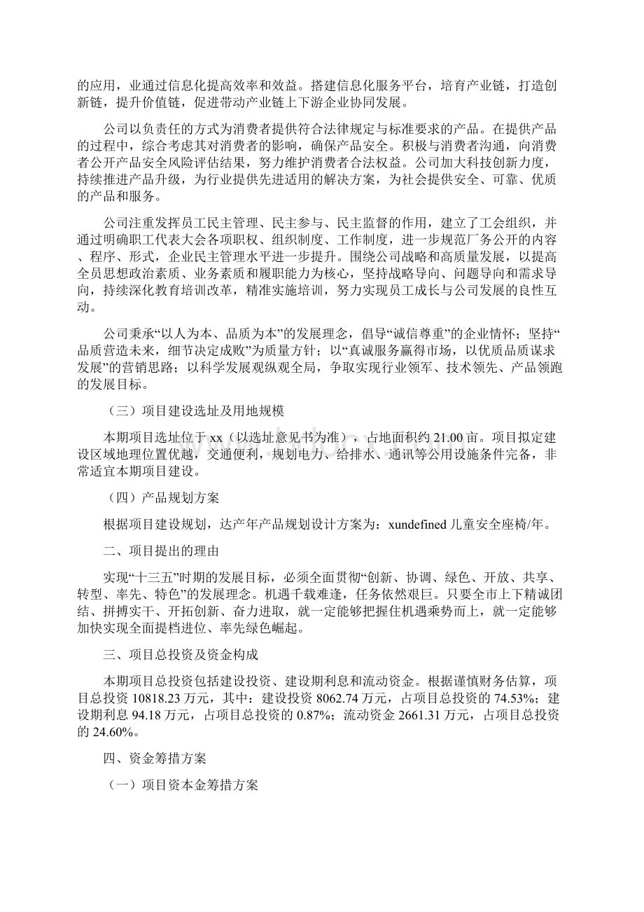 儿童安全座椅项目策划书.docx_第2页